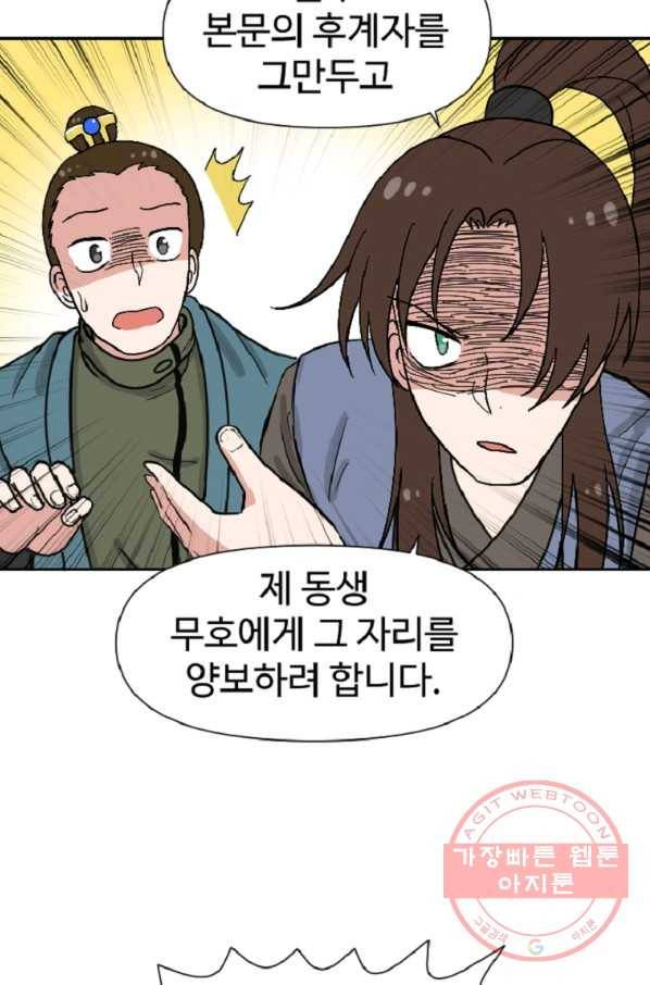 전왕 3화 형님이 이상해지셨다 6