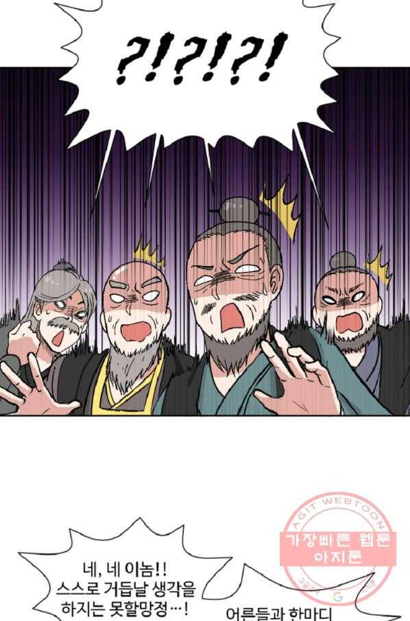 전왕 3화 형님이 이상해지셨다 7