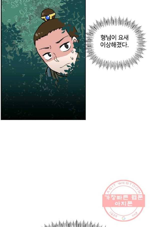 전왕 3화 형님이 이상해지셨다 16