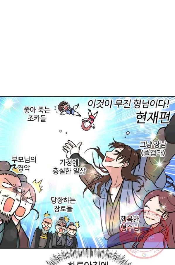 전왕 3화 형님이 이상해지셨다 18