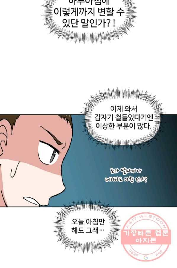 전왕 3화 형님이 이상해지셨다 19