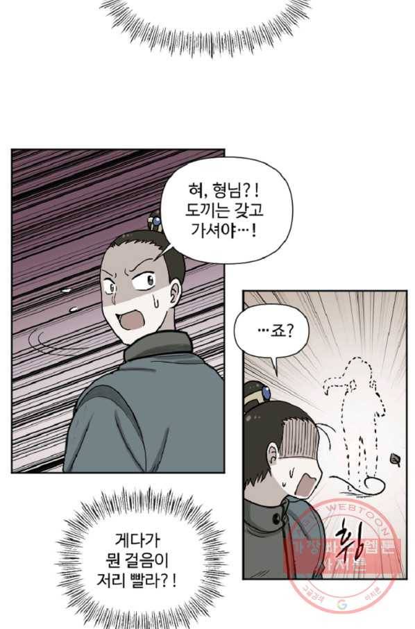 전왕 3화 형님이 이상해지셨다 22