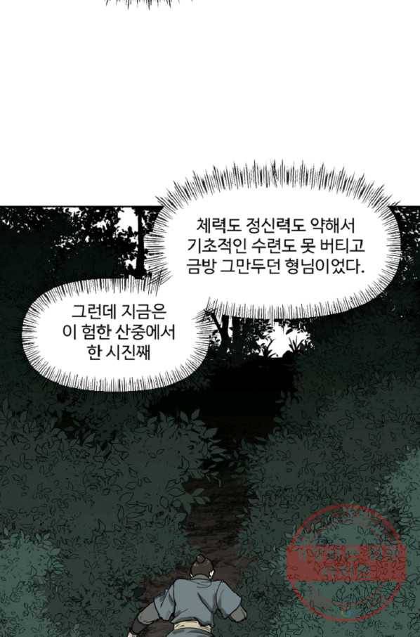 전왕 3화 형님이 이상해지셨다 23