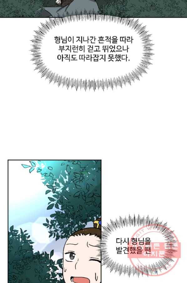전왕 3화 형님이 이상해지셨다 24