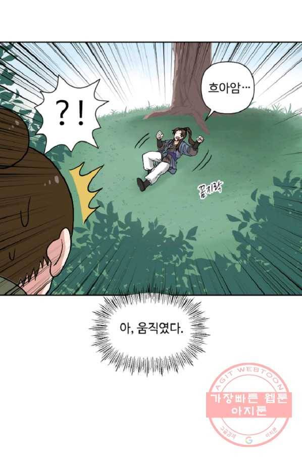 전왕 3화 형님이 이상해지셨다 27