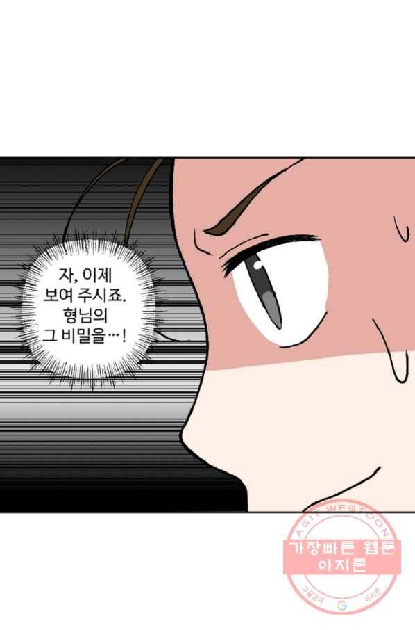 전왕 3화 형님이 이상해지셨다 28