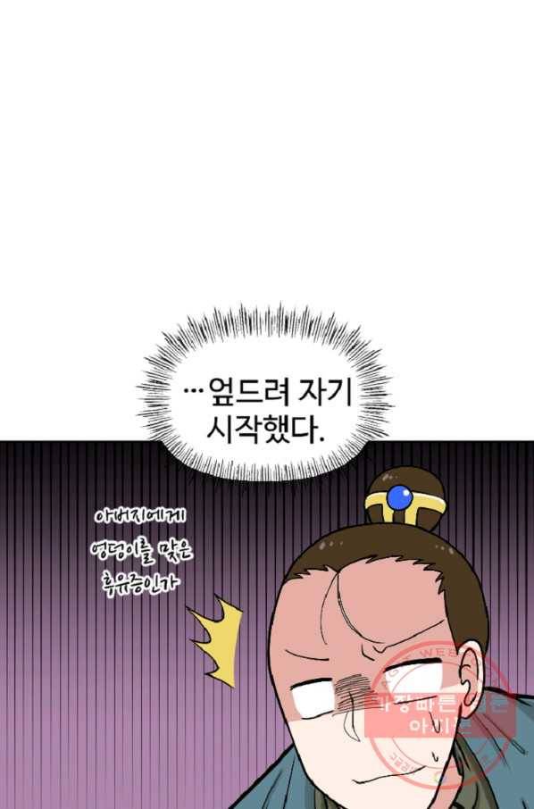 전왕 3화 형님이 이상해지셨다 30