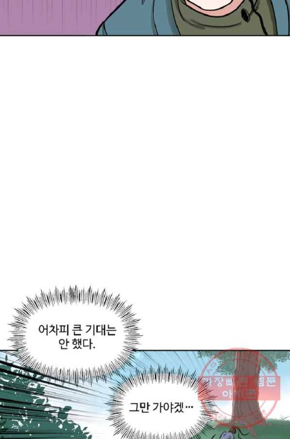 전왕 3화 형님이 이상해지셨다 31
