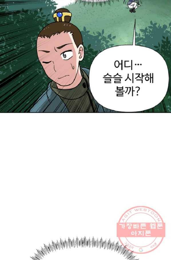 전왕 3화 형님이 이상해지셨다 32
