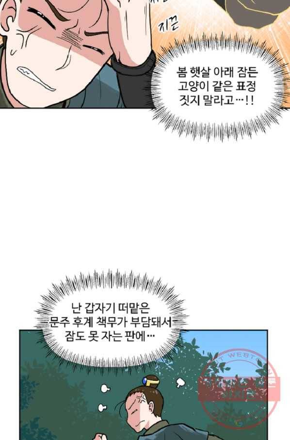 전왕 3화 형님이 이상해지셨다 36