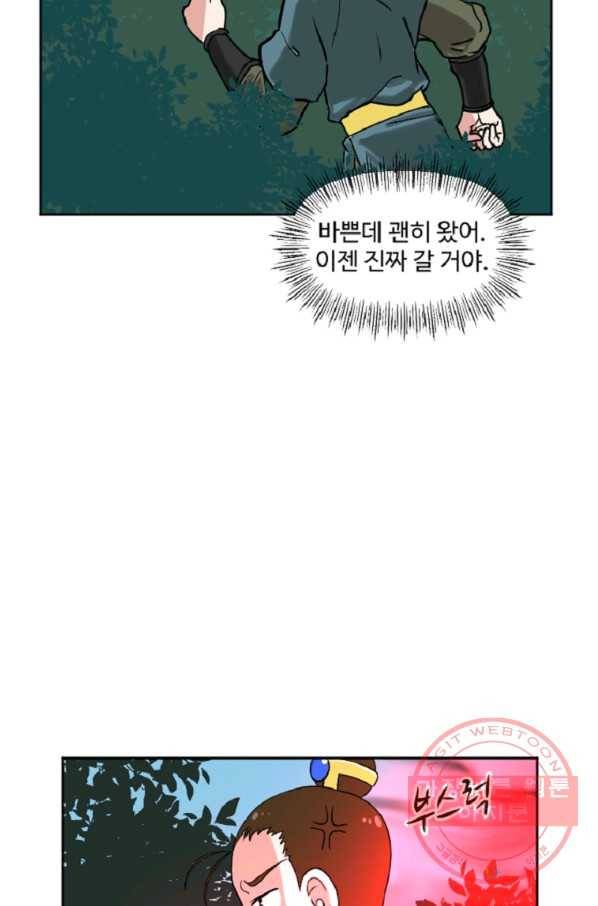 전왕 3화 형님이 이상해지셨다 37