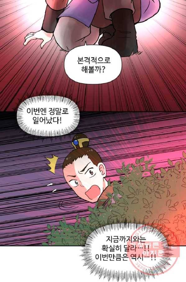 전왕 3화 형님이 이상해지셨다 40