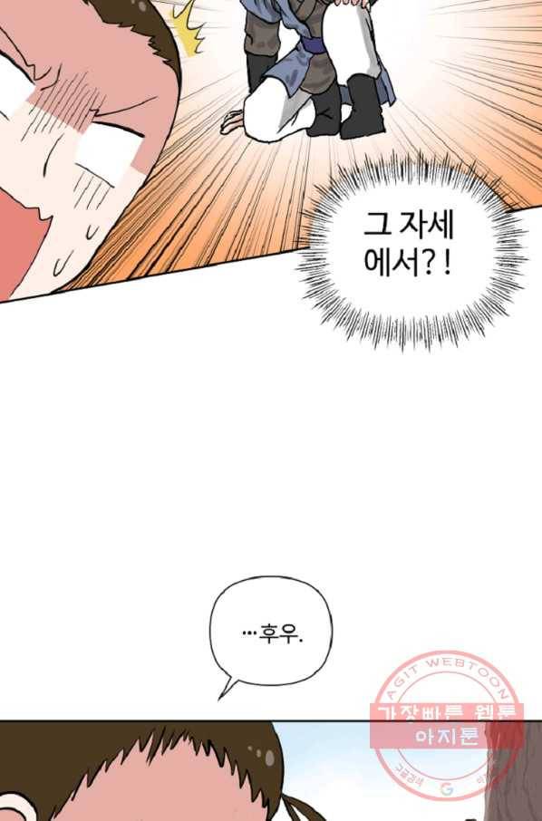 전왕 3화 형님이 이상해지셨다 42