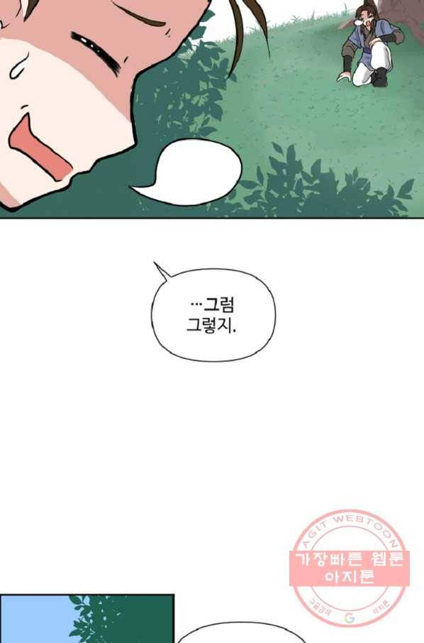 전왕 3화 형님이 이상해지셨다 43