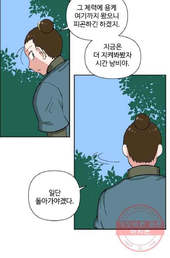 전왕 3화 형님이 이상해지셨다 44