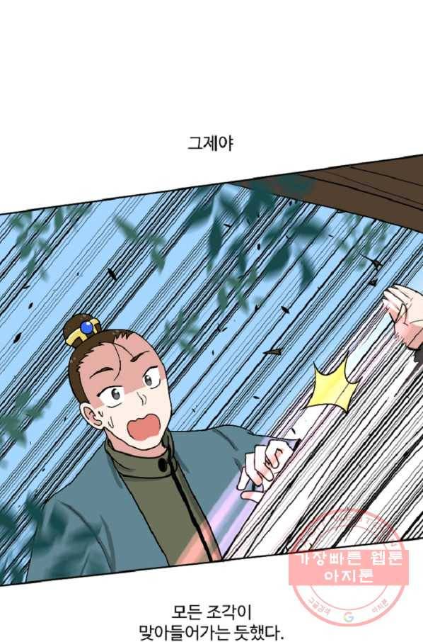 전왕 3화 형님이 이상해지셨다 56