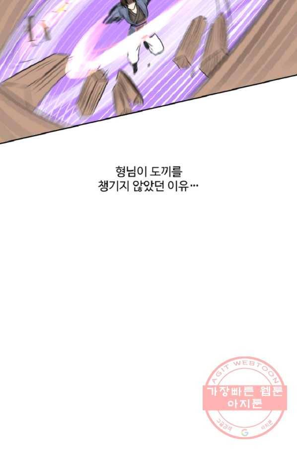 전왕 3화 형님이 이상해지셨다 58