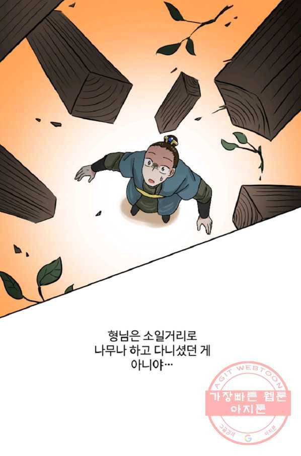 전왕 3화 형님이 이상해지셨다 61