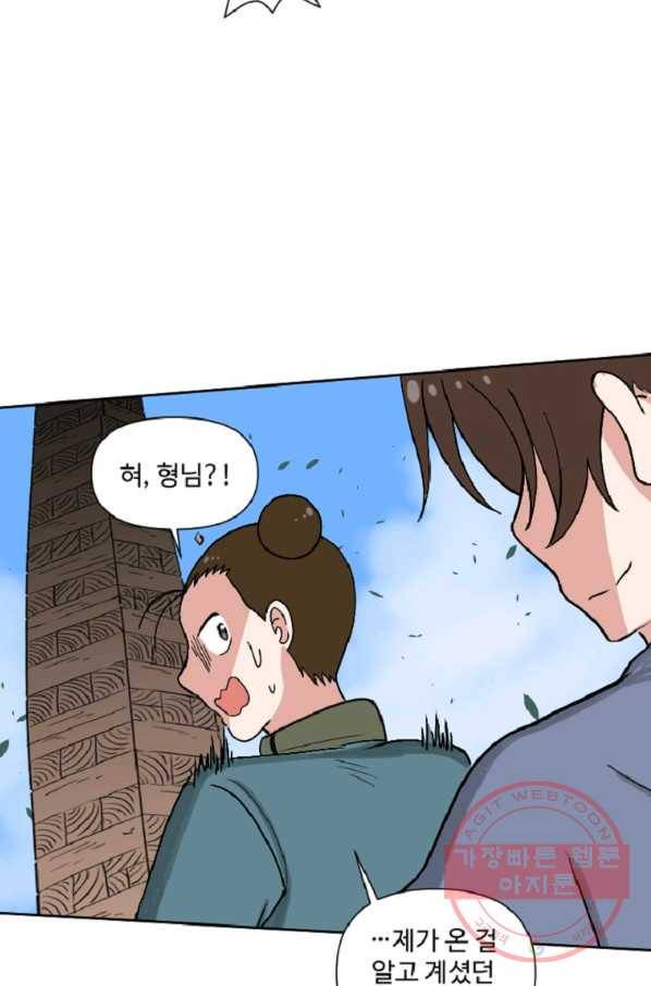 전왕 3화 형님이 이상해지셨다 66