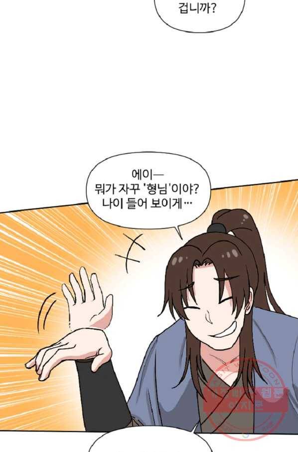 전왕 3화 형님이 이상해지셨다 67