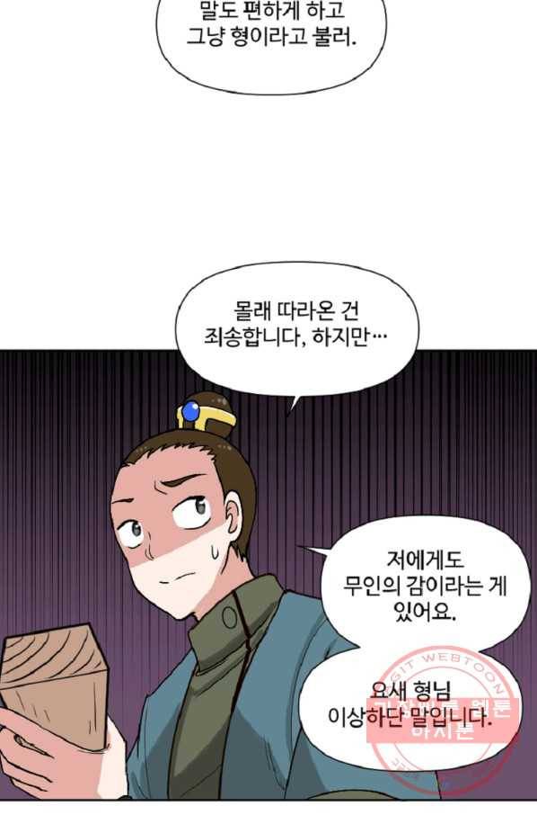 전왕 3화 형님이 이상해지셨다 68
