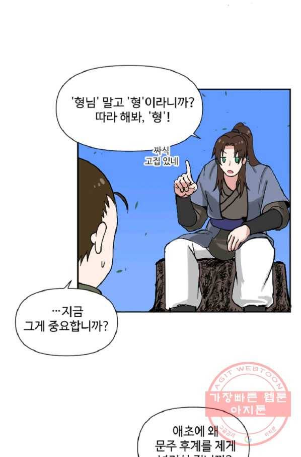 전왕 3화 형님이 이상해지셨다 69
