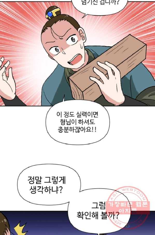 전왕 3화 형님이 이상해지셨다 70