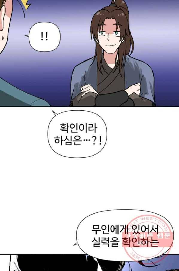 전왕 3화 형님이 이상해지셨다 71
