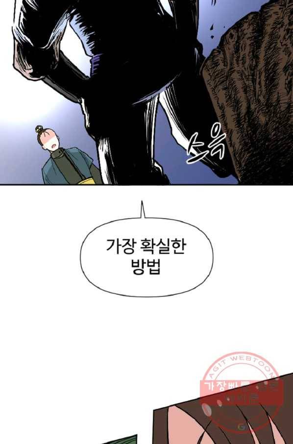 전왕 3화 형님이 이상해지셨다 72