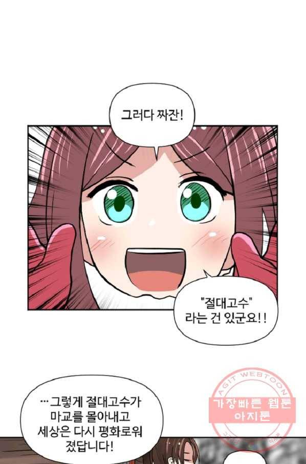 전왕 8화 안휴오흉(2) 1