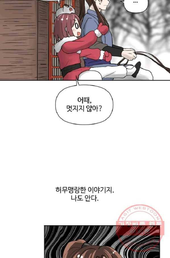 전왕 8화 안휴오흉(2) 2
