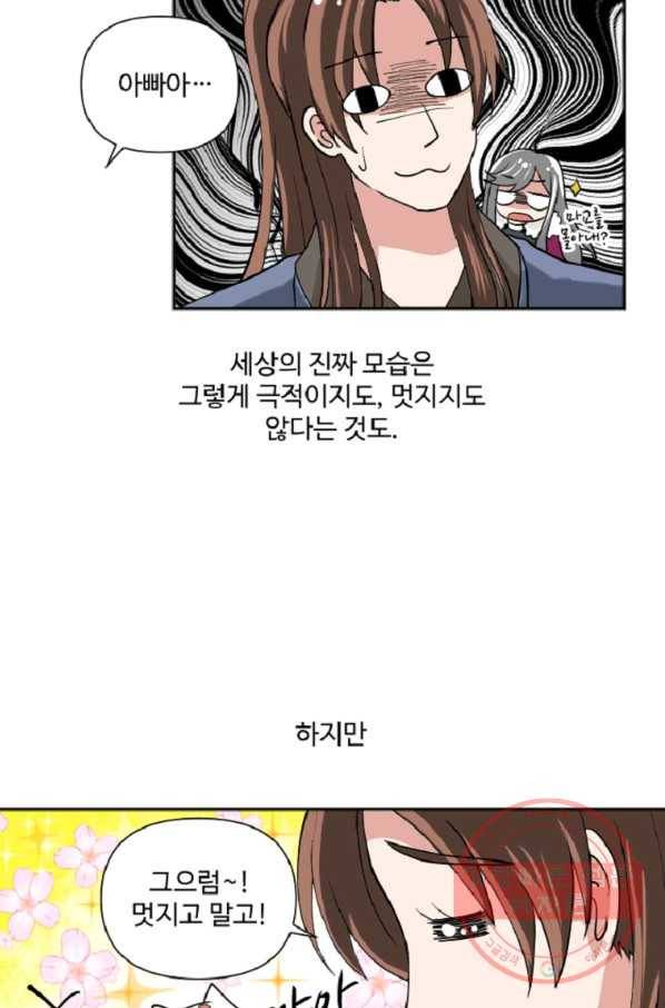 전왕 8화 안휴오흉(2) 3