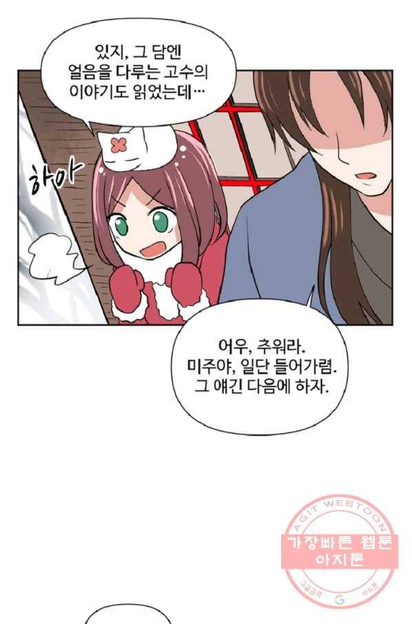 전왕 8화 안휴오흉(2) 9