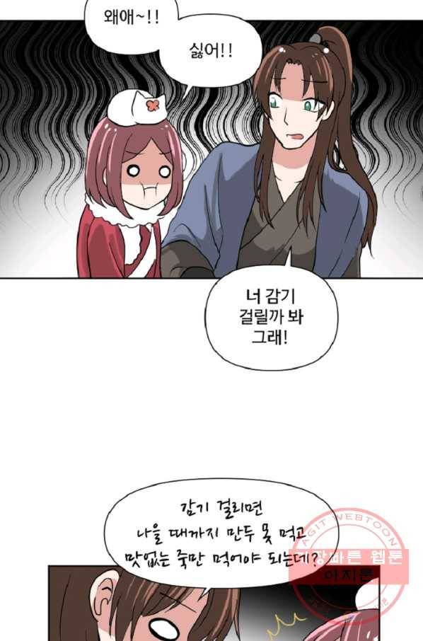 전왕 8화 안휴오흉(2) 10