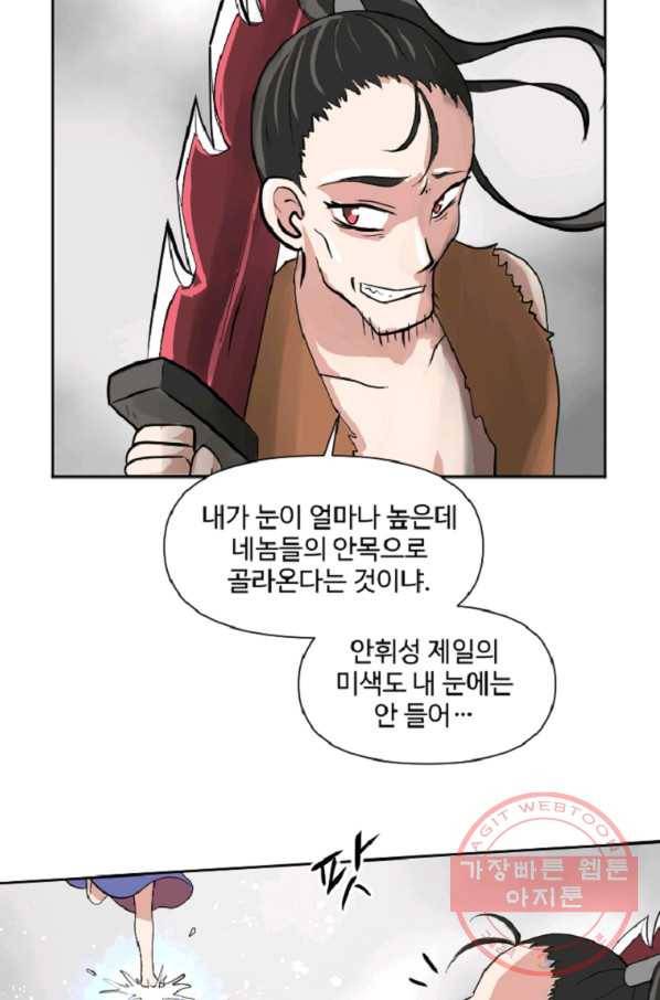 전왕 8화 안휴오흉(2) 29