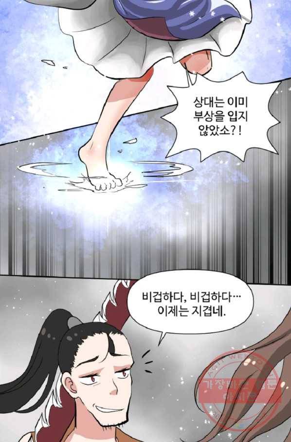 전왕 8화 안휴오흉(2) 39