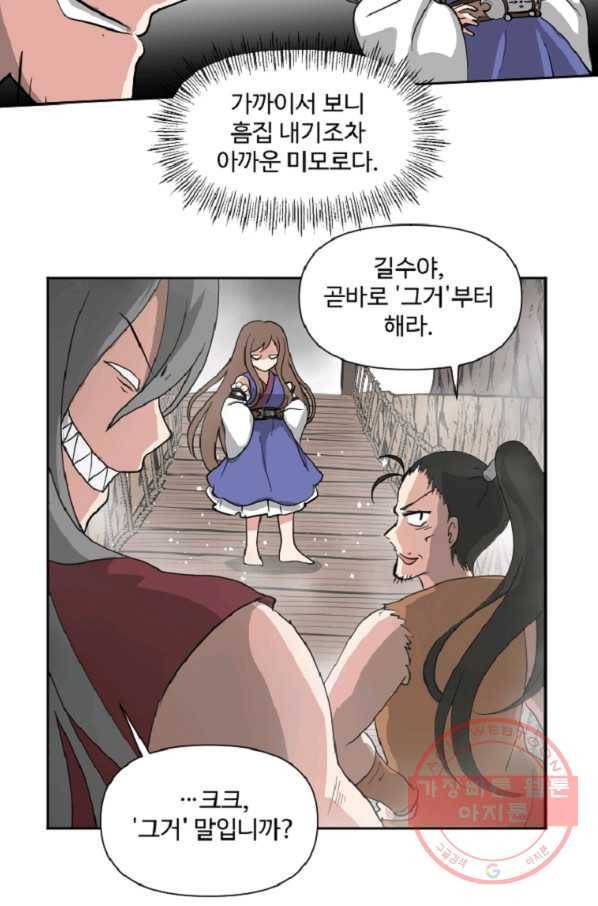 전왕 8화 안휴오흉(2) 41