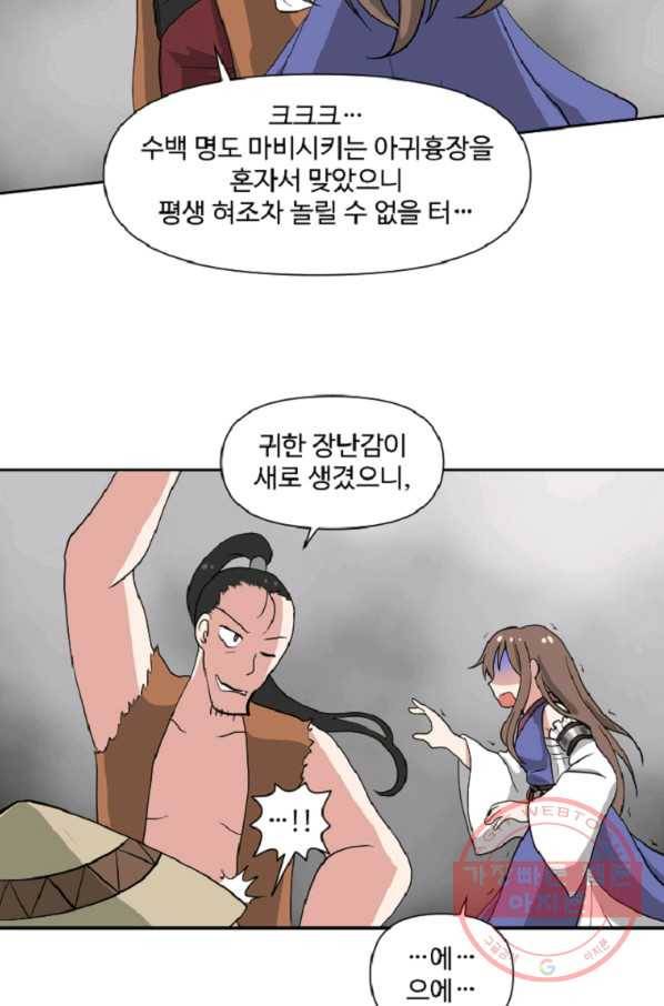 전왕 8화 안휴오흉(2) 44