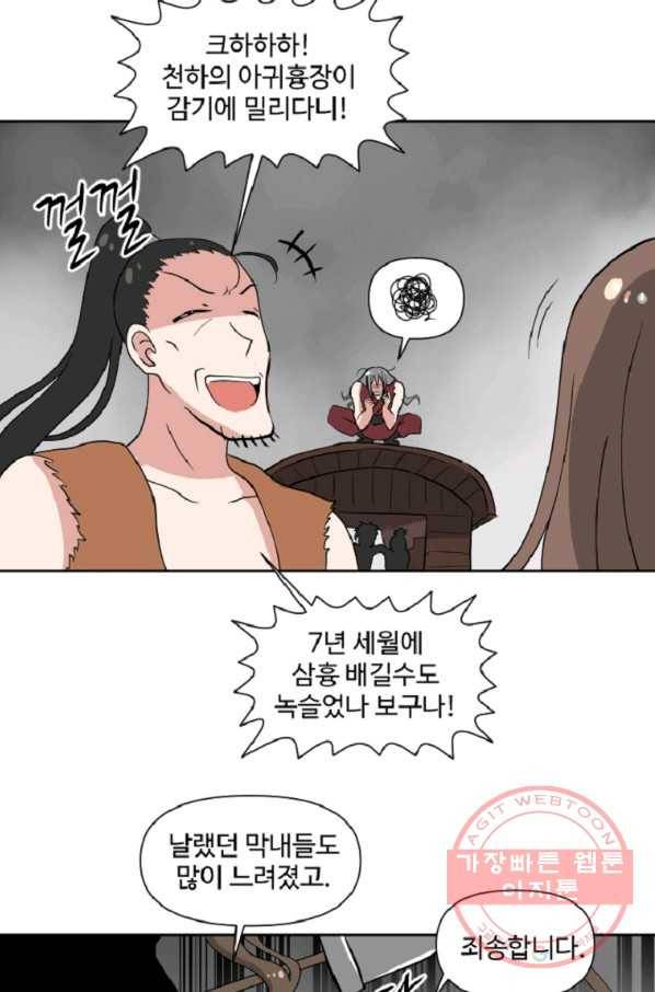 전왕 8화 안휴오흉(2) 48