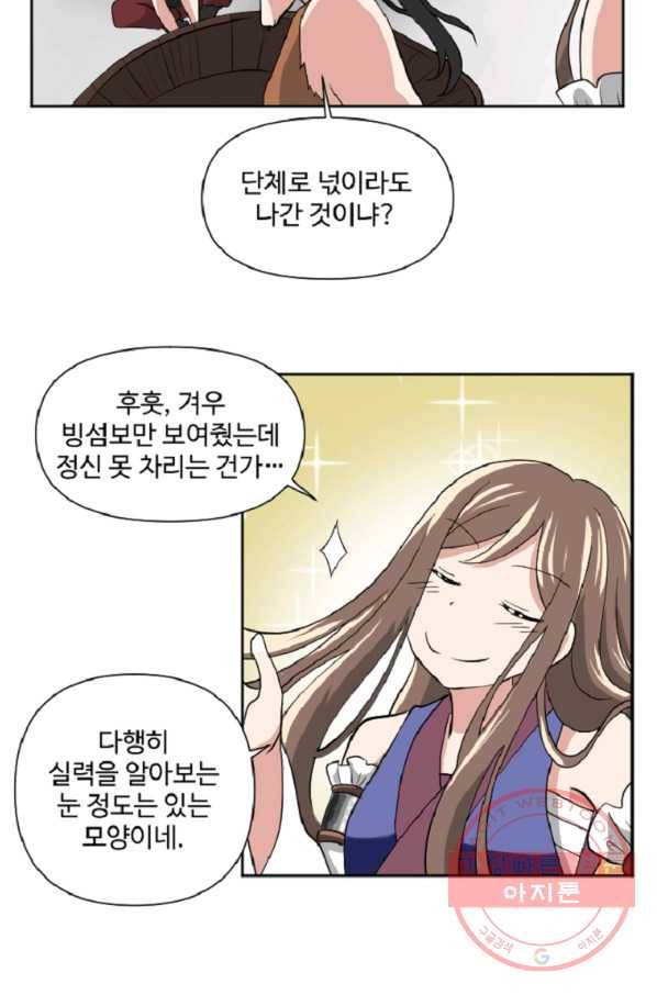 전왕 8화 안휴오흉(2) 50
