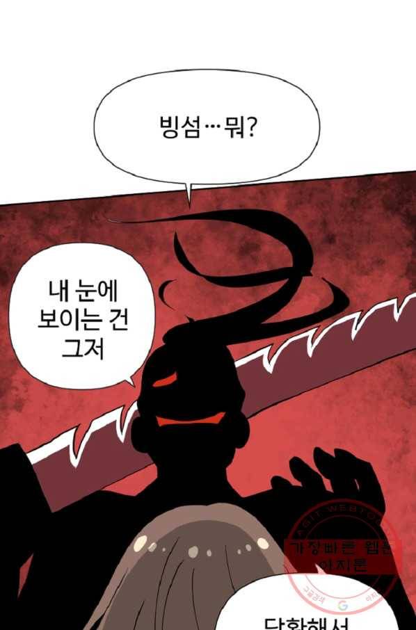 전왕 8화 안휴오흉(2) 56