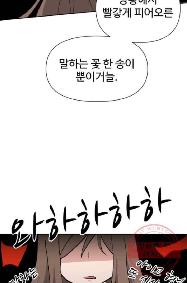 전왕 8화 안휴오흉(2) 57