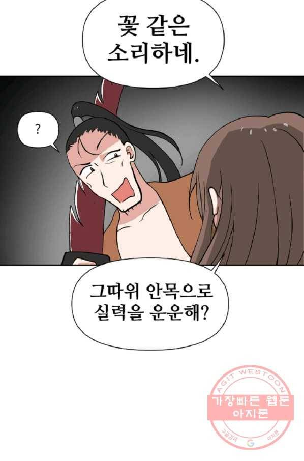 전왕 8화 안휴오흉(2) 59