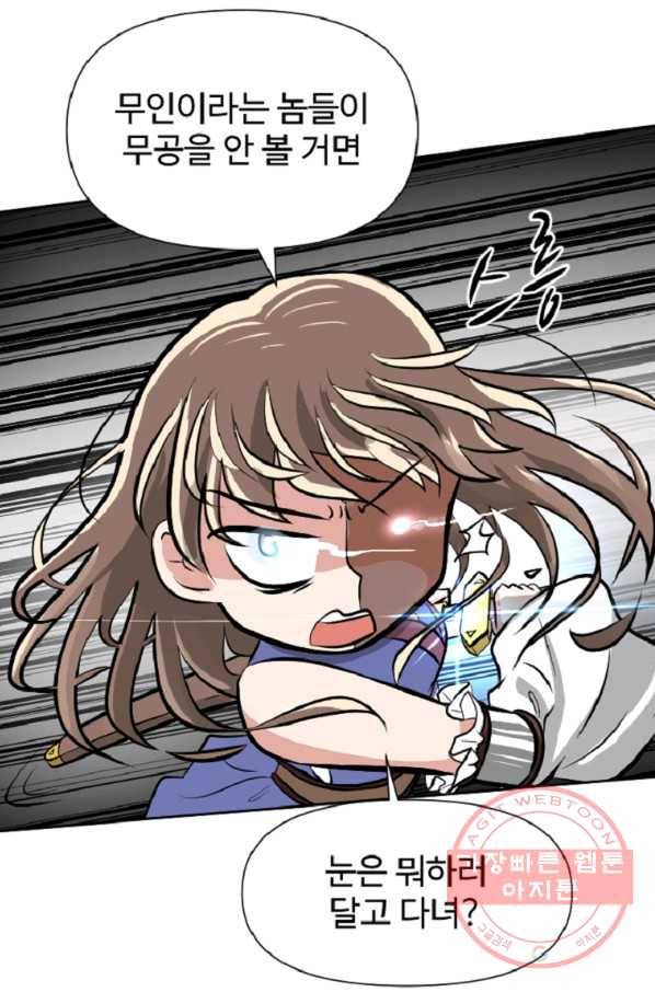 전왕 8화 안휴오흉(2) 60