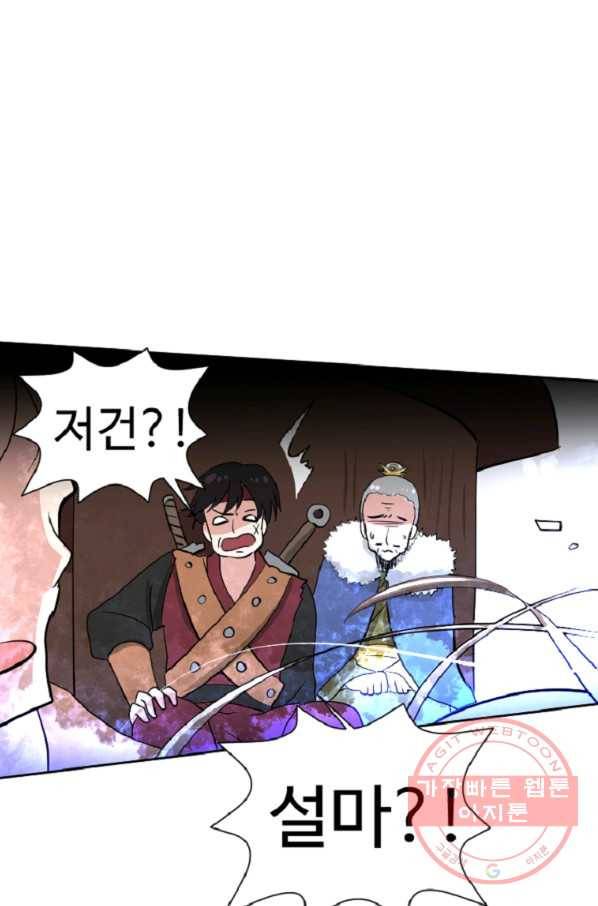 전왕 8화 안휴오흉(2) 62