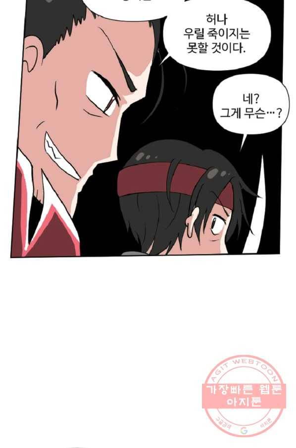 전왕 8화 안휴오흉(2) 67