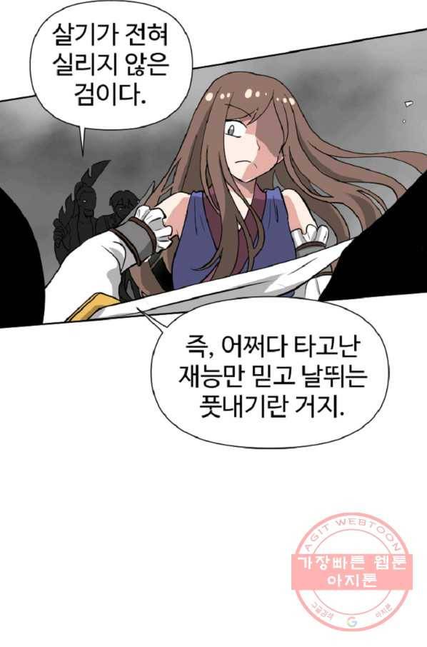 전왕 8화 안휴오흉(2) 68