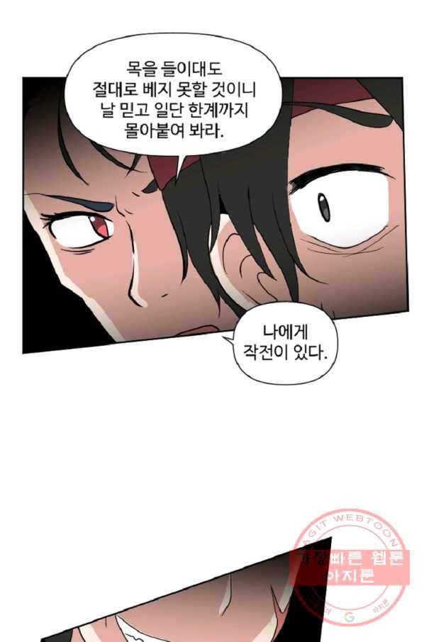 전왕 8화 안휴오흉(2) 69