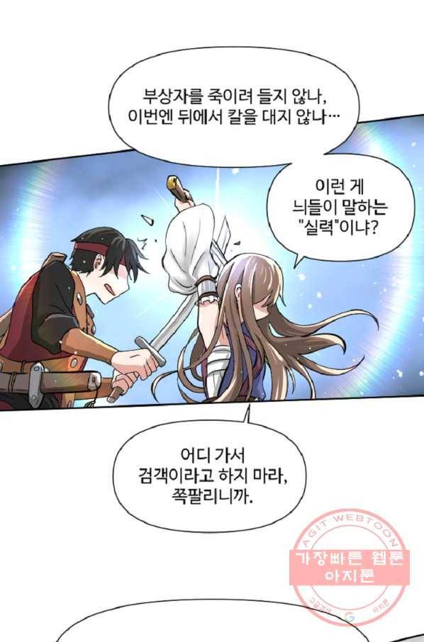 전왕 8화 안휴오흉(2) 72
