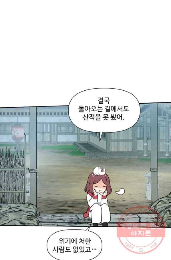 전왕 14화 삼촌, 손님 왔어요 2